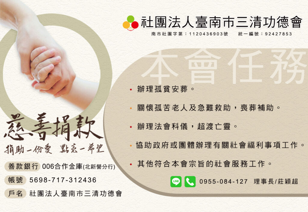 三清功德會 113年合庫廣告 1