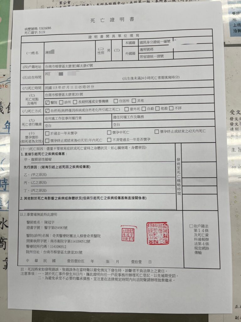 故蔣勝輝先生 死亡證明書(官網)