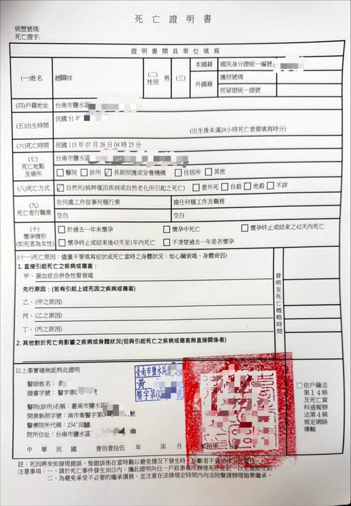 故趙清祥先生 死亡證明書(官網)