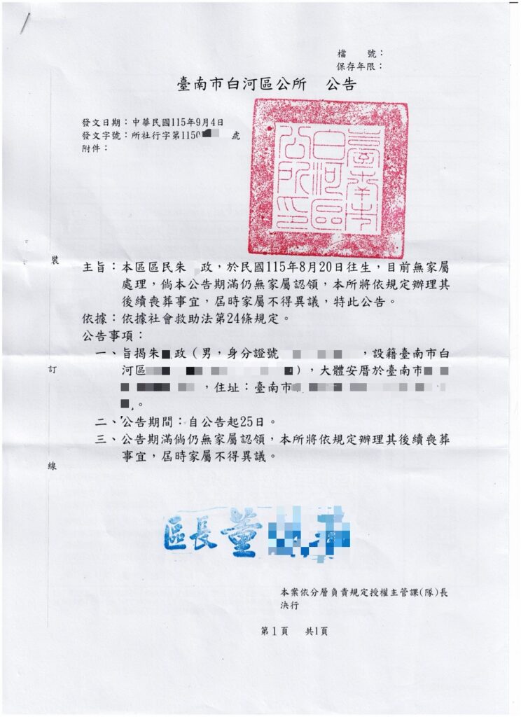 故朱義政先生 白河區公所公文1(官網)